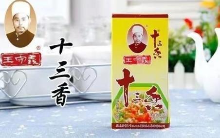 把“十三香”卖到全国未来还会“香”吗？麻将胡了2游戏入口经营38年的王守义(图4)