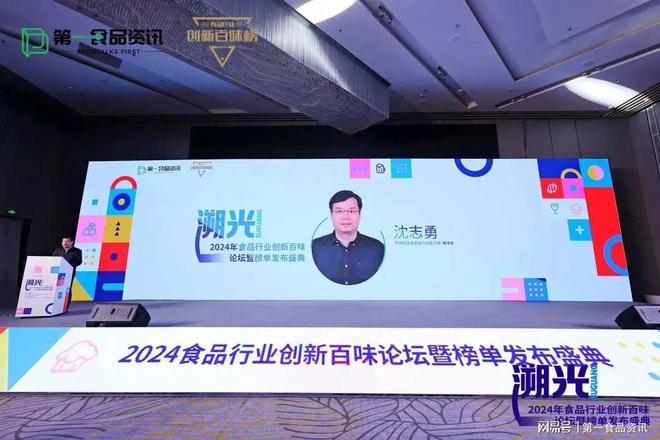 品行业创新百味论坛暨榜单发布盛典隆重举行PG电子麻将胡了溯光·2024第三届食