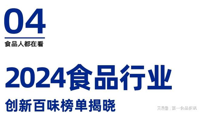 品行业创新百味论坛暨榜单发布盛典隆重举行PG电子麻将胡了溯光·2024第三届食(图2)