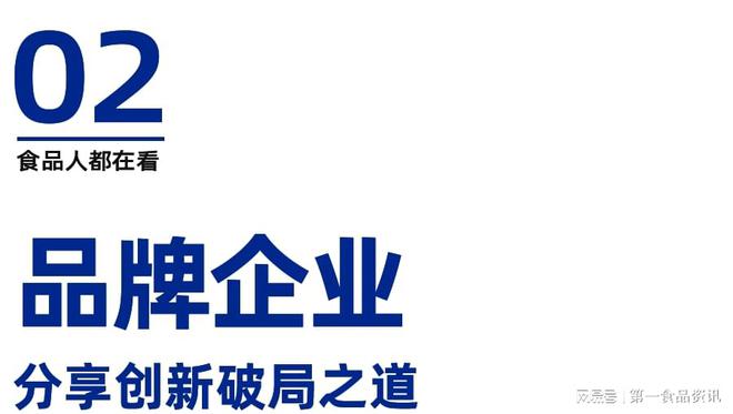 品行业创新百味论坛暨榜单发布盛典隆重举行PG电子麻将胡了溯光·2024第三届食(图11)
