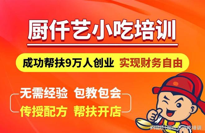 庆培训课程揭秘餐饮创业的黄金选择！麻将胡了2试玩网站想学鸡公煲？重(图2)