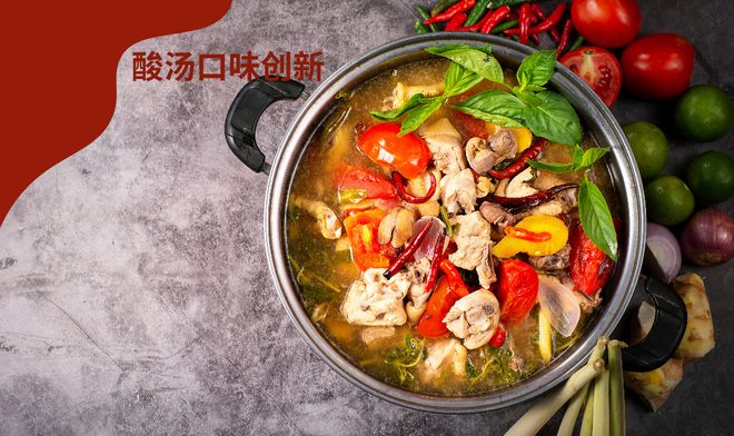 新：传统风味与现代美食的完美交融PG麻将胡了2模拟器酸汤口味创(图3)
