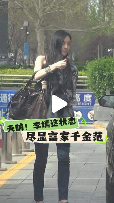 逛街露正脸嘴巴修复成功又美又飒气质像王菲麻将胡了2模拟器试玩19岁李嫣现身北京(图4)