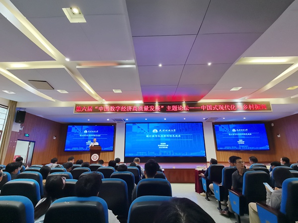 经济高质量发展主题论坛在西南大学举行PG电子麻将胡了模拟器第六届中国数字(图1)
